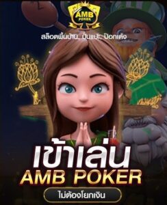 amb sagame ทางเข้า e